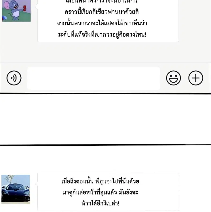 I’m the Great Immortal ตอนที่ 266 หน้า 12