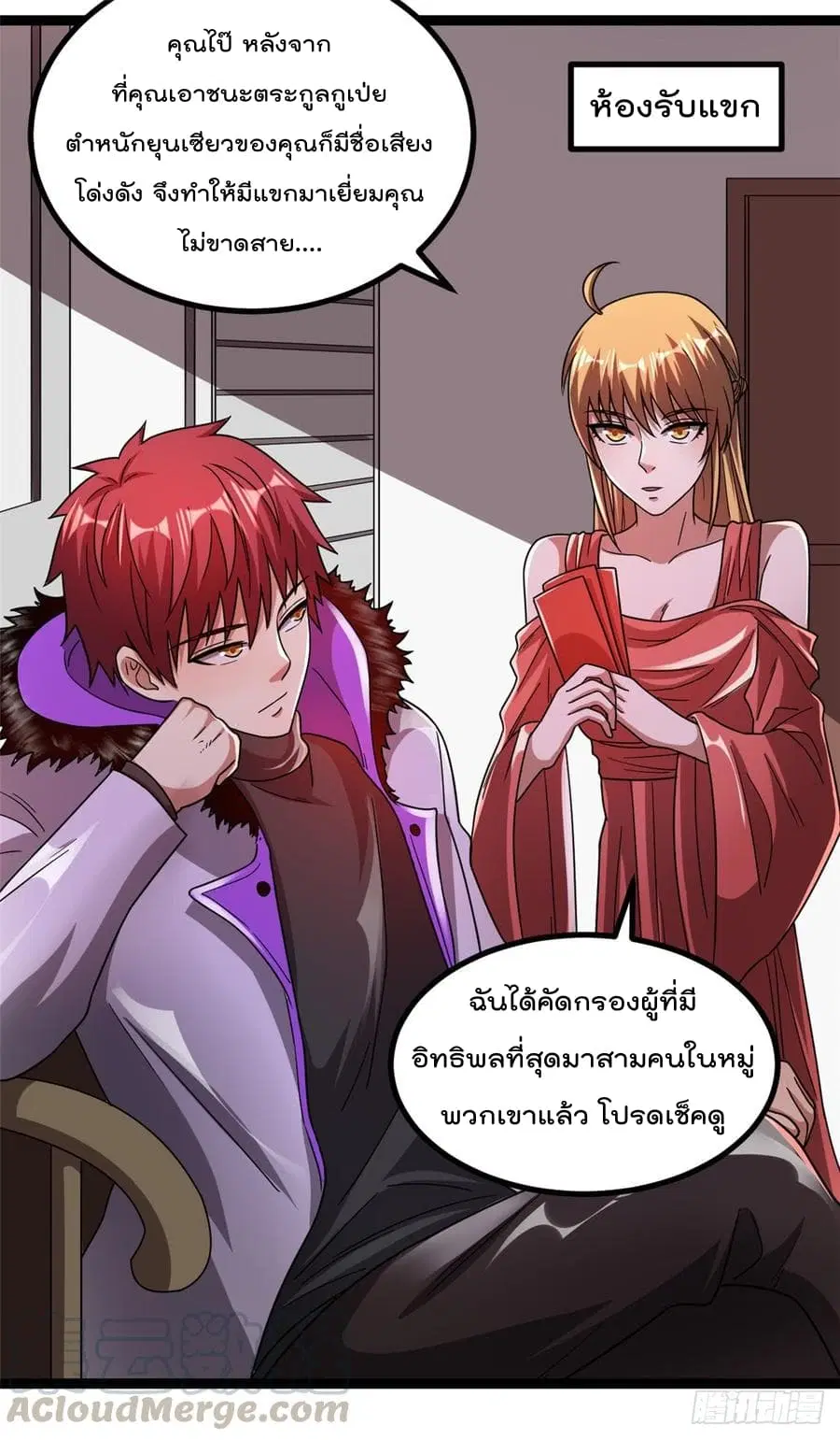 Immortal King of City ตอนที่ 69 หน้า 25