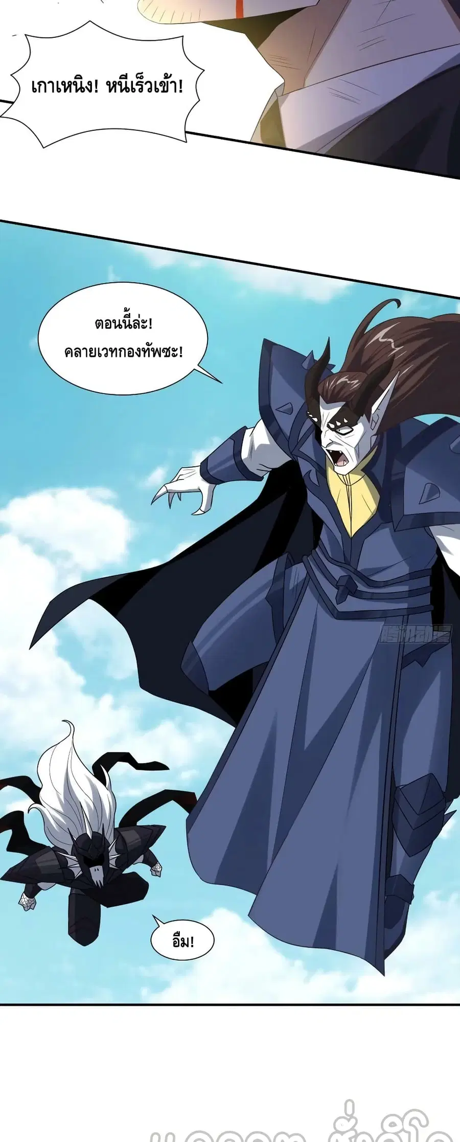 High Energy Strikes ตอนที่ 258 หน้า 5