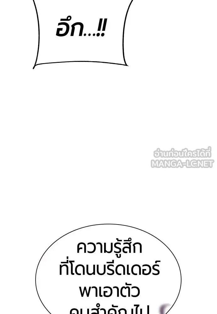 Jungle Juice ตอนที่ 145 หน้า 145
