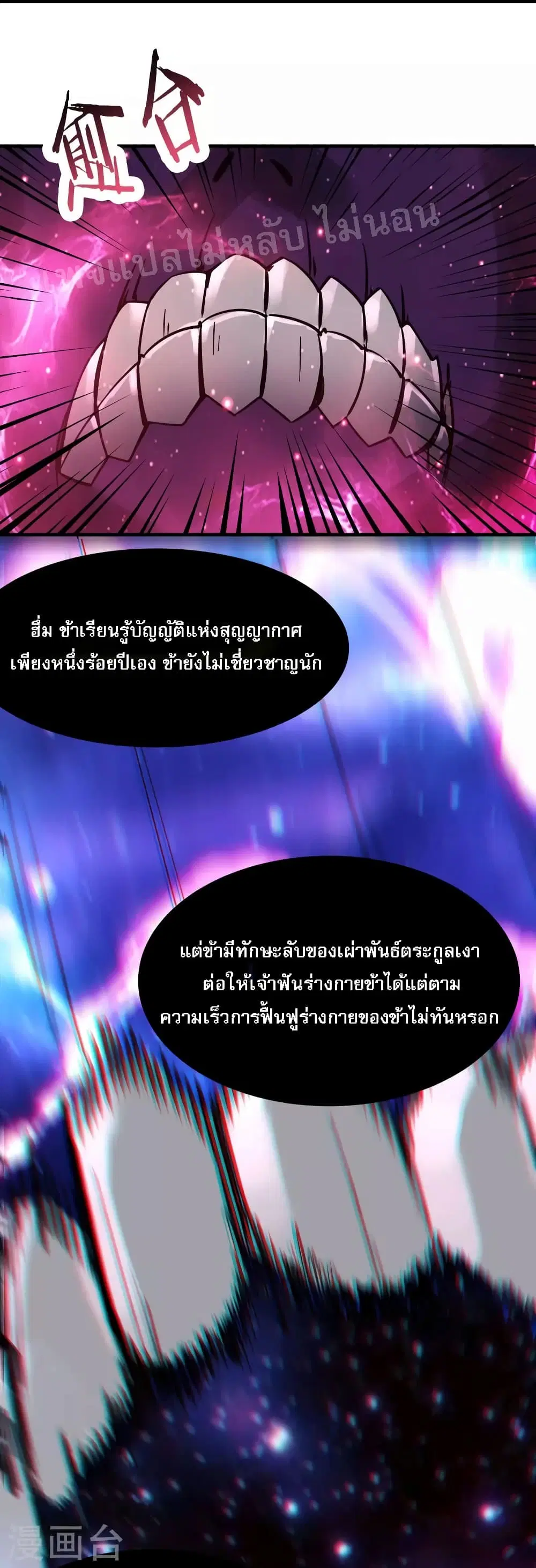 My Harem is All Female Students ตอนที่ 108 หน้า 31