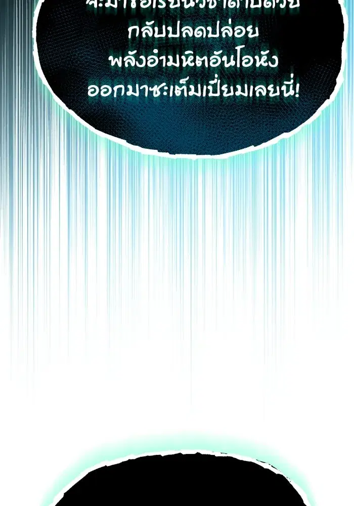 The Lazy Lord Masters the Sword ตอนที่ 133 หน้า 149