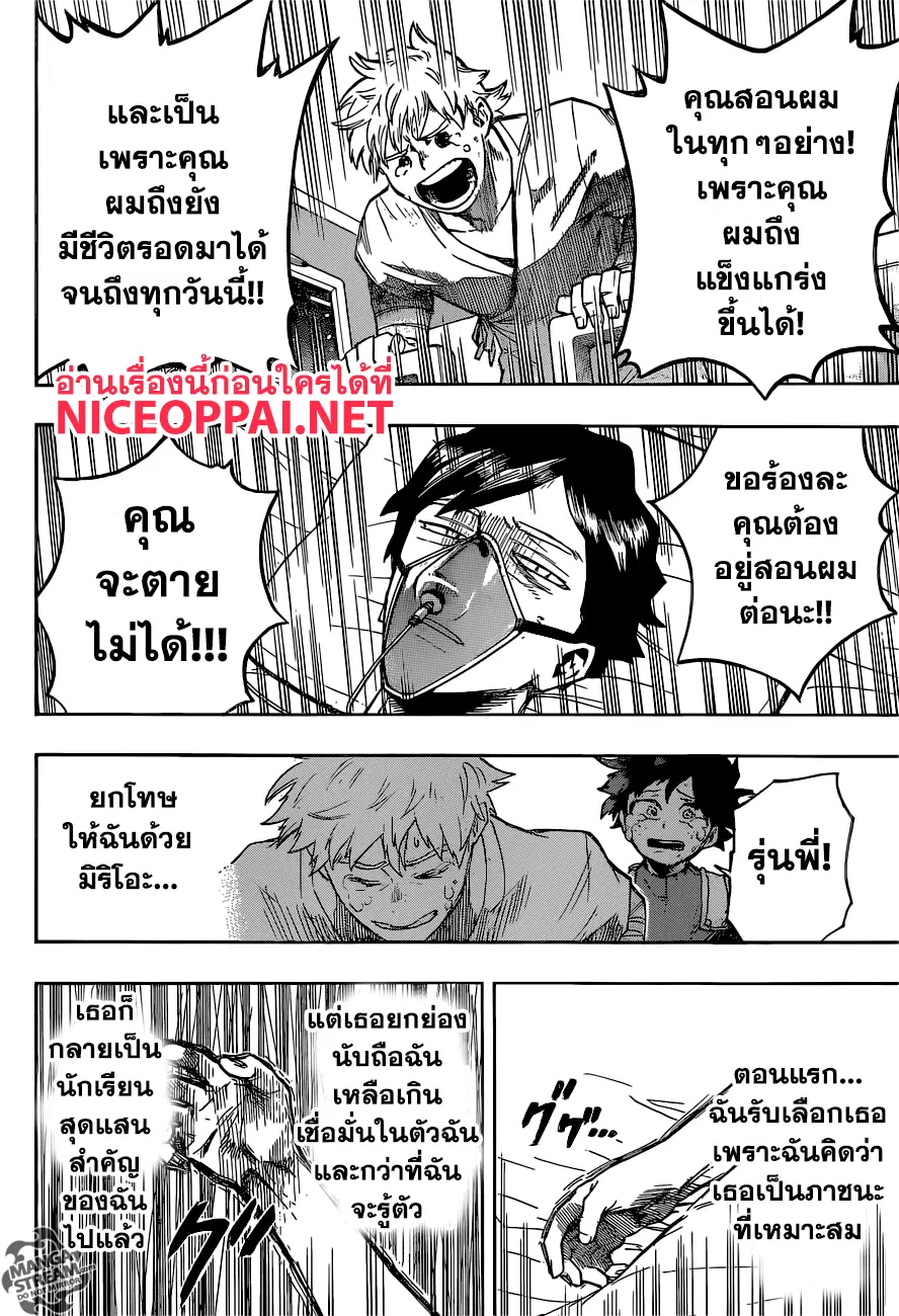 Boku no Hero Academia (My Hero Academia) ตอนที่ 161 หน้า 14