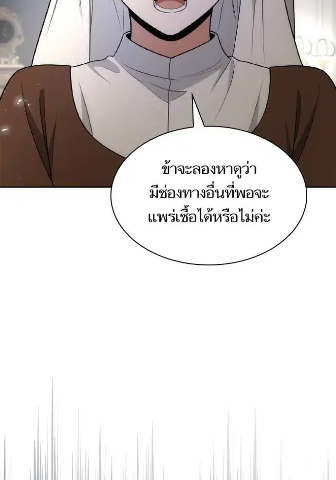 I Am the Queen in This Life ตอนที่ 136 หน้า 41