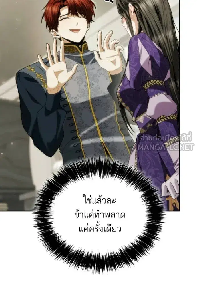 I Am the Queen in This Life ตอนที่ 178 หน้า 118