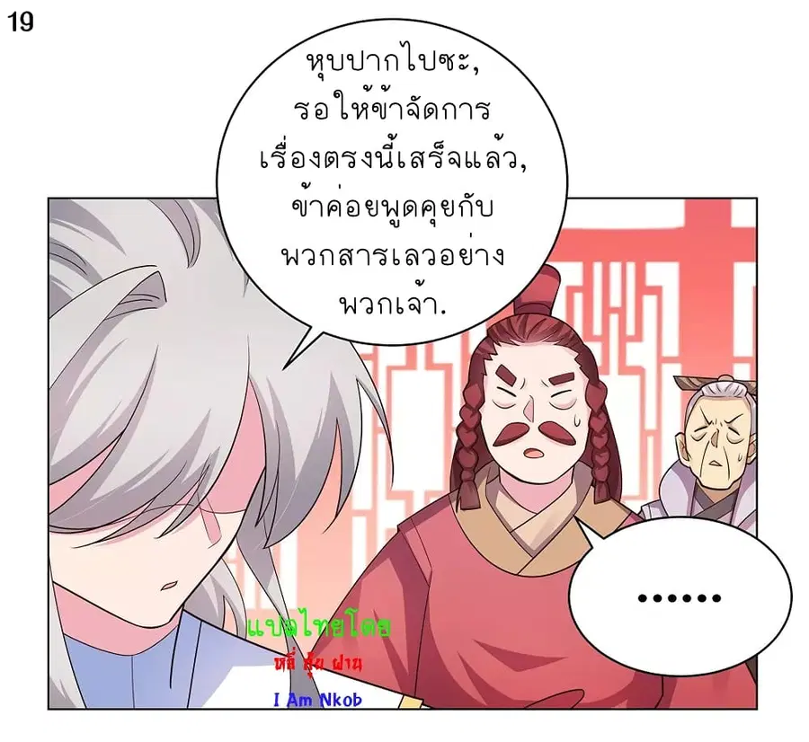 Above All Gods ตอนที่ 114 หน้า 20