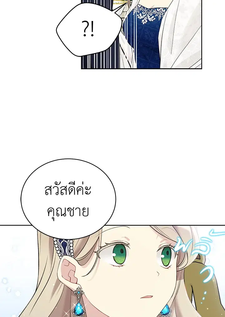 The Viridescent Crown ตอนที่ 54 หน้า 15
