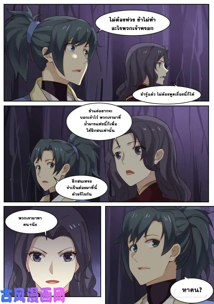 Martial Peak ตอนที่ 264 หน้า 7