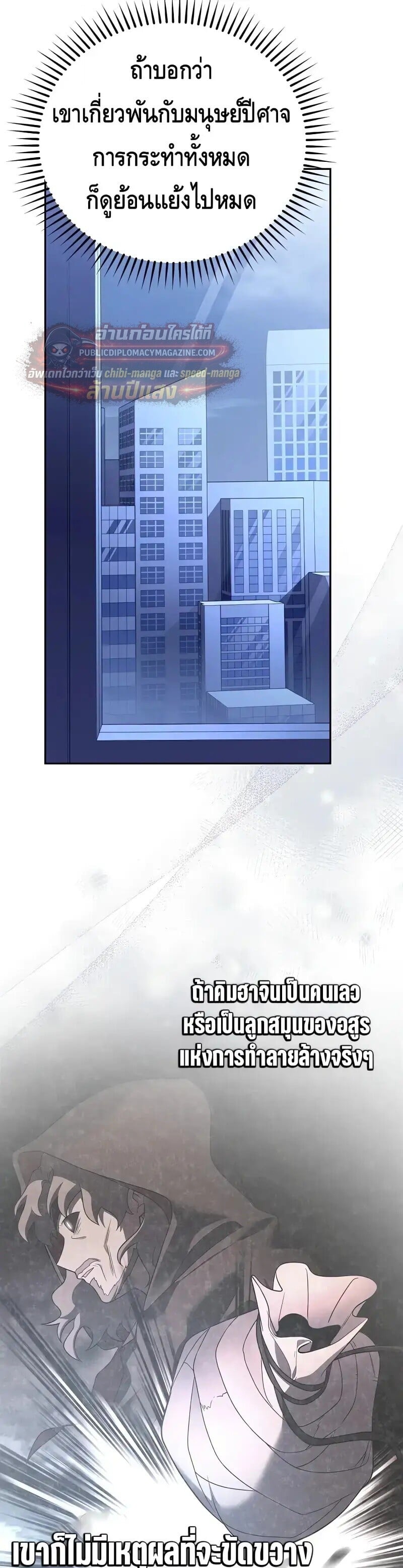 The Novel’s Extra (Remake) ตอนที่ 159 หน้า 31