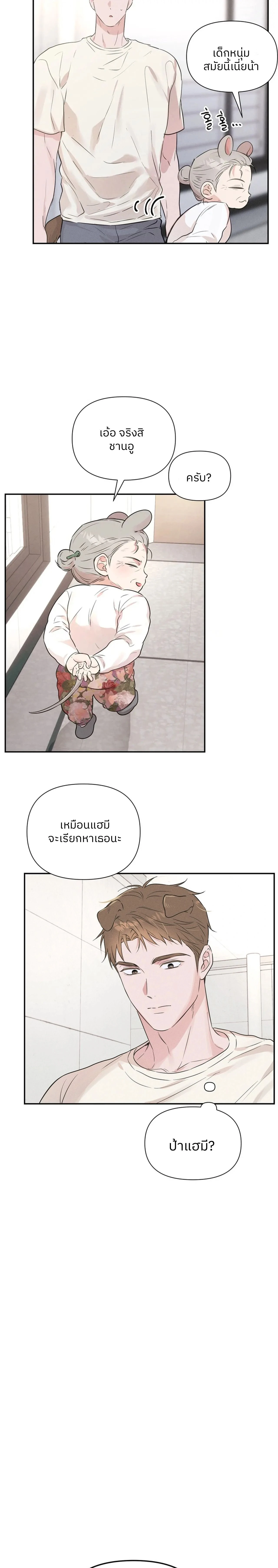Change of heart – นายหมาป่าข้างห้อง ตอนที่ 1 หน้า 10