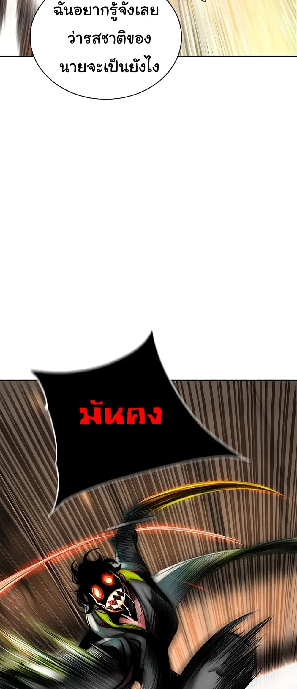 Jungle Juice ตอนที่ 1.3 หน้า 31