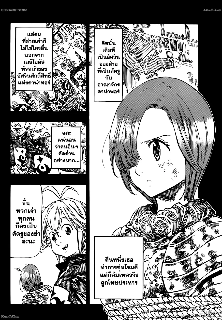 Nanatsu no Taizai ตอนที่ 57 หน้า 8