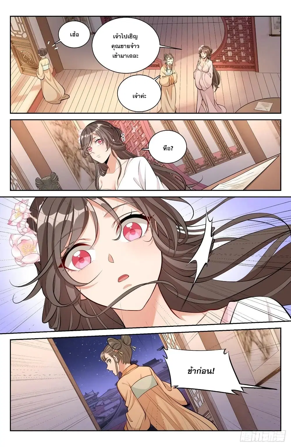Nightwatcher ตอนที่ 69 หน้า 12
