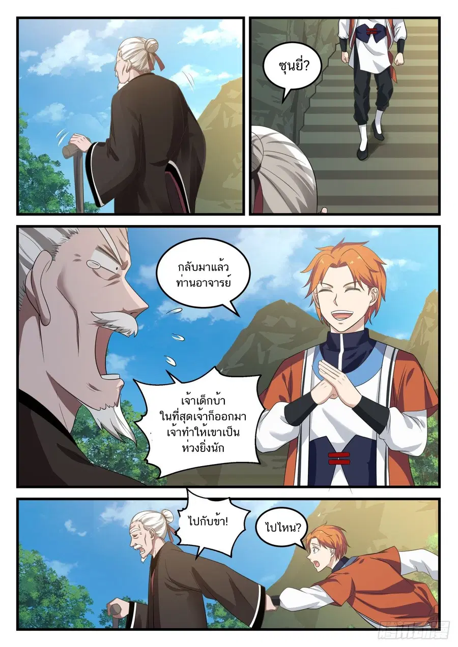 Martial Peak ตอนที่ 729 หน้า 5