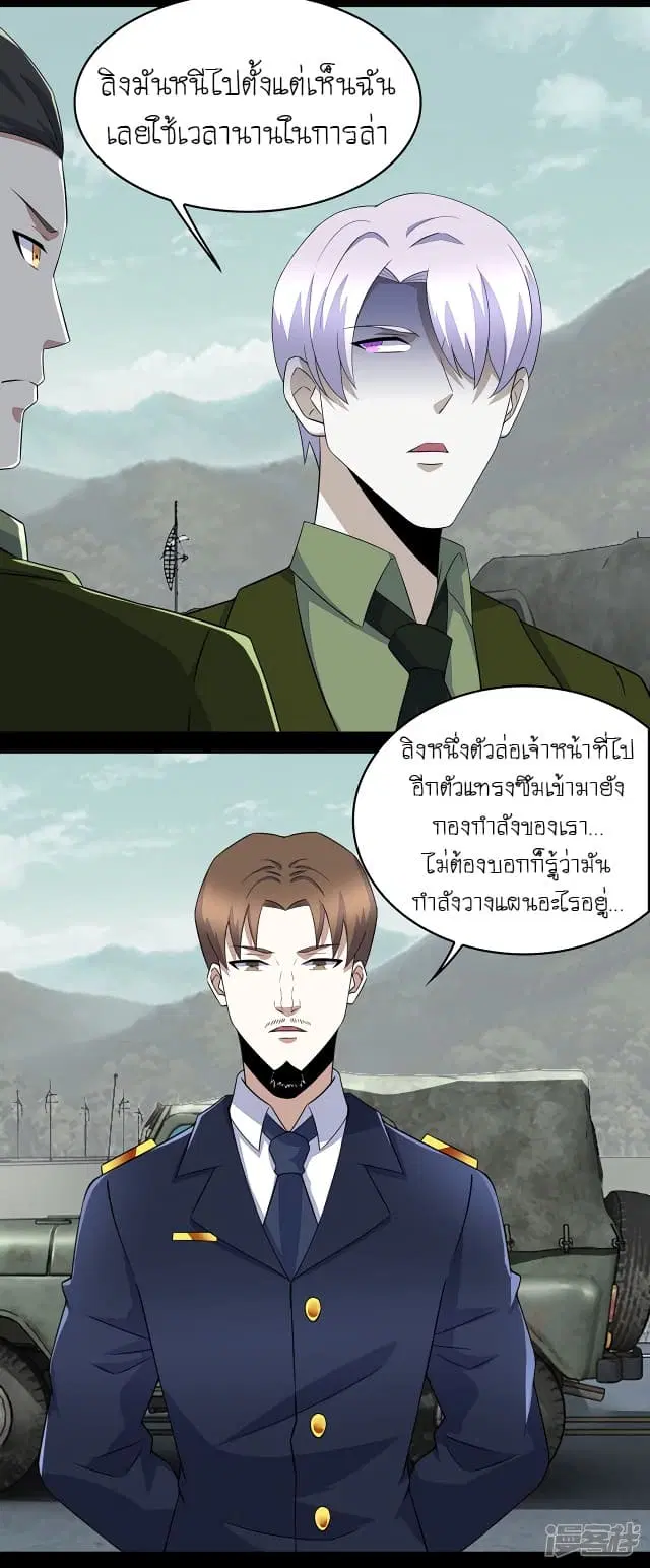 The King of Doom ตอนที่ 94 หน้า 14