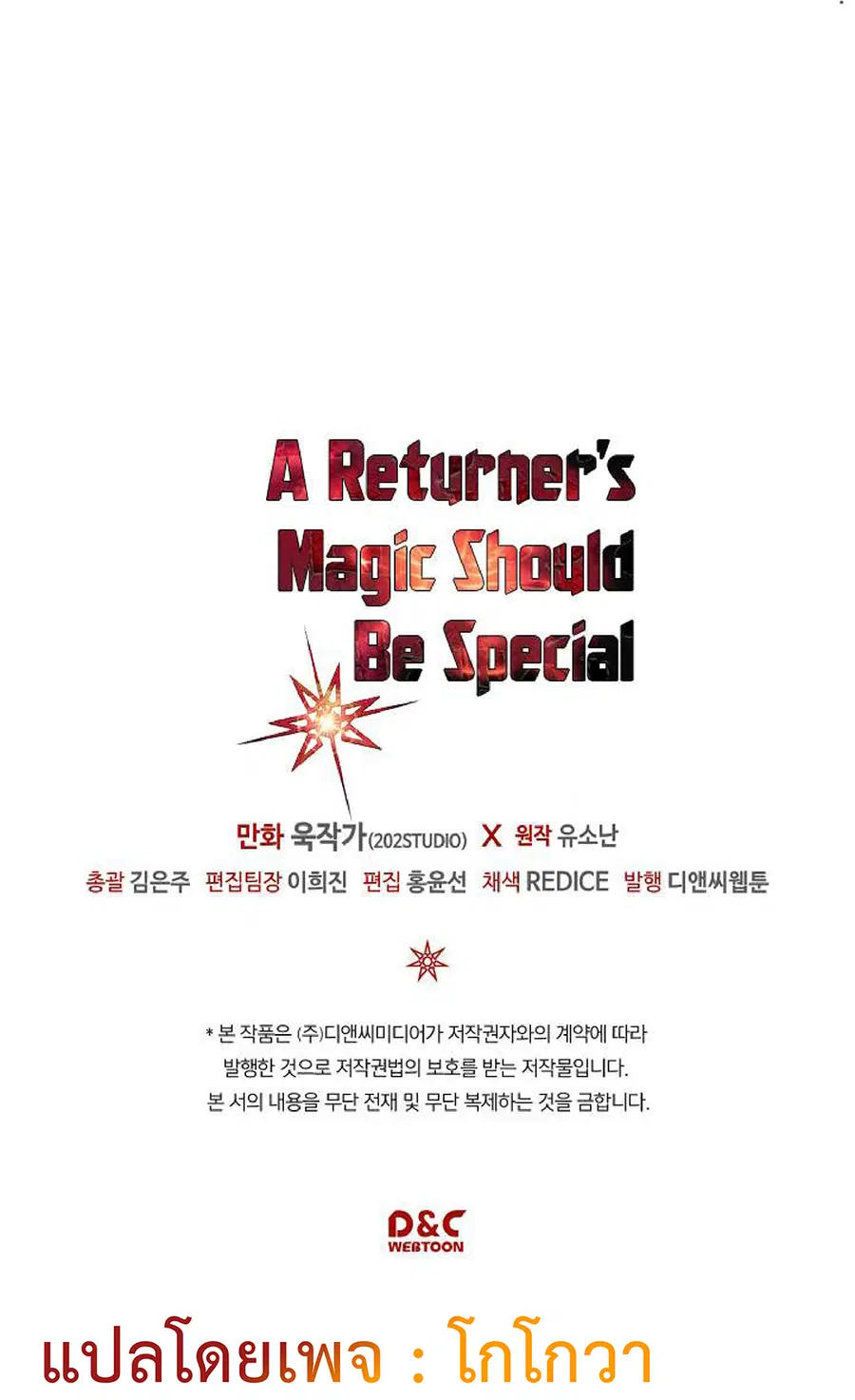A Returner’s Magic Should Be Special ตอนที่ 104 หน้า 55
