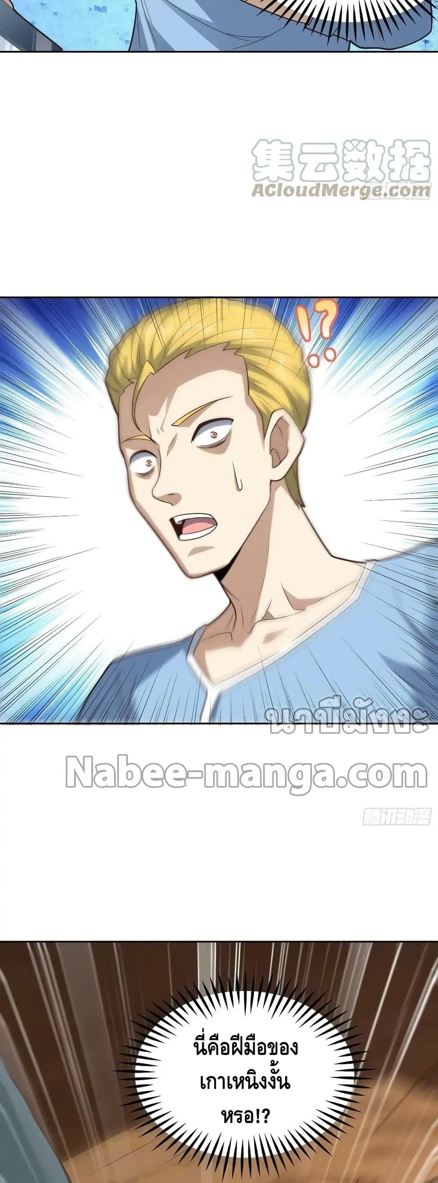 High Energy Strikes ตอนที่ 208 หน้า 5