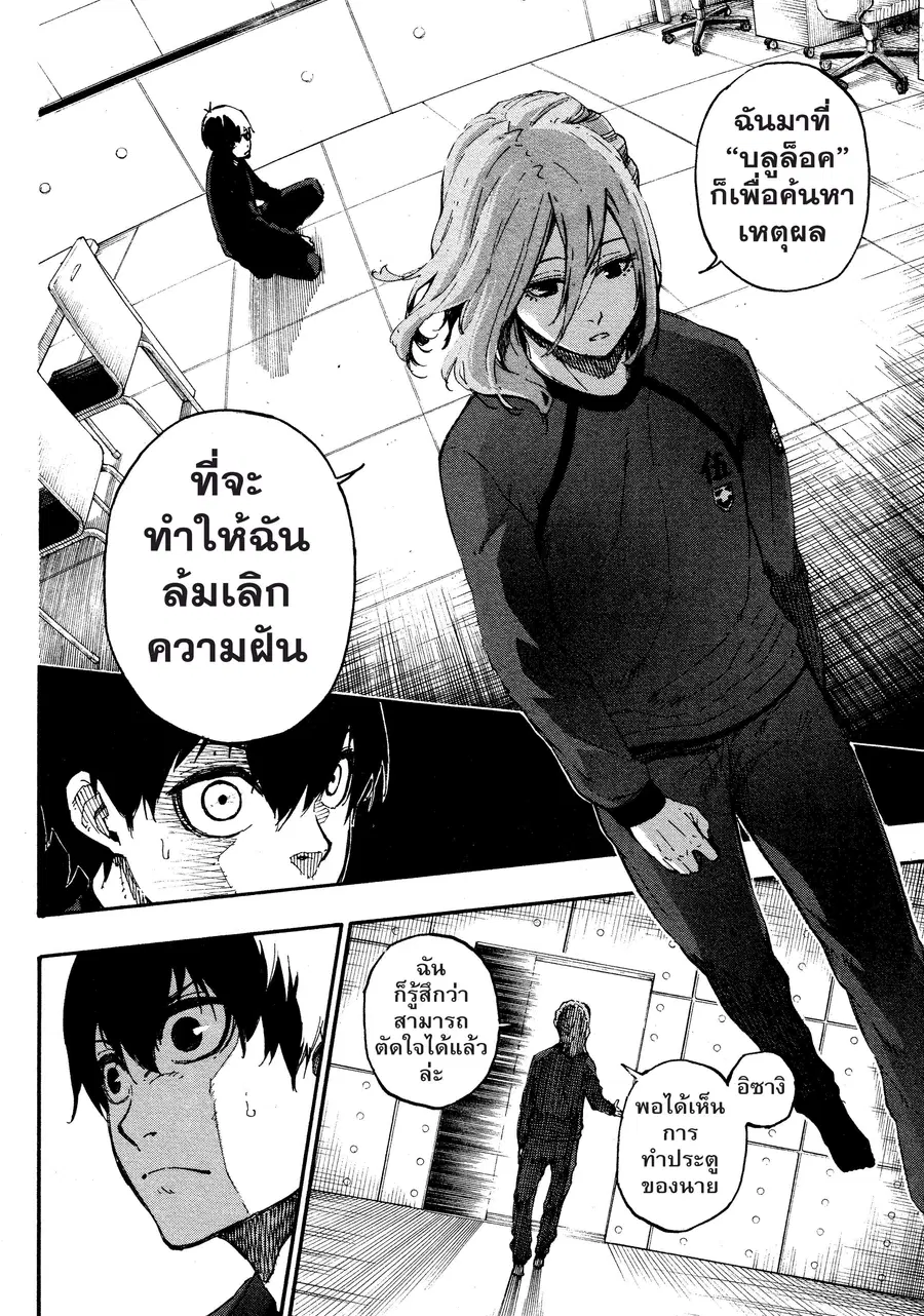 Blue lock ตอนที่ 14 หน้า 19