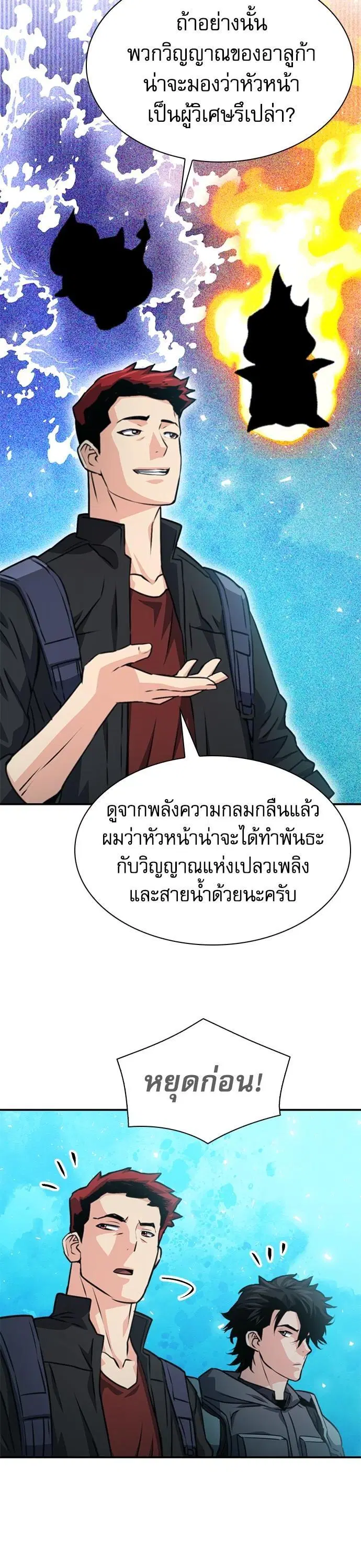 Seoul Station Druid ตอนที่ 159 หน้า 40