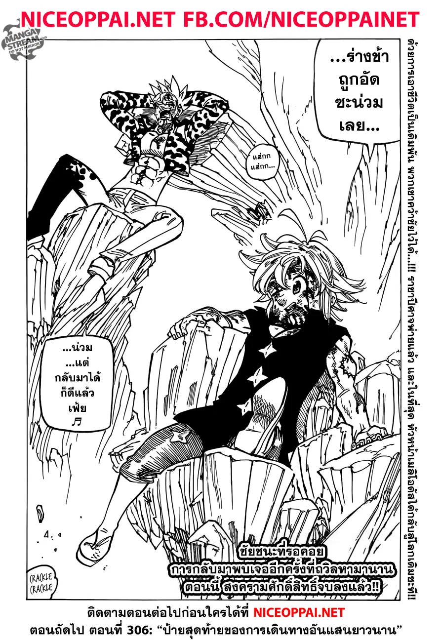 Nanatsu no Taizai ตอนที่ 305 หน้า 20