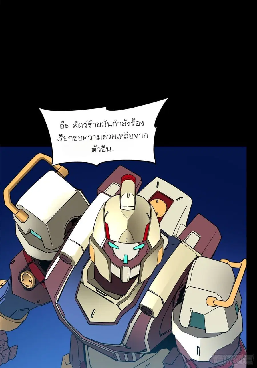 Legend of Star General ตอนที่ 77 หน้า 65