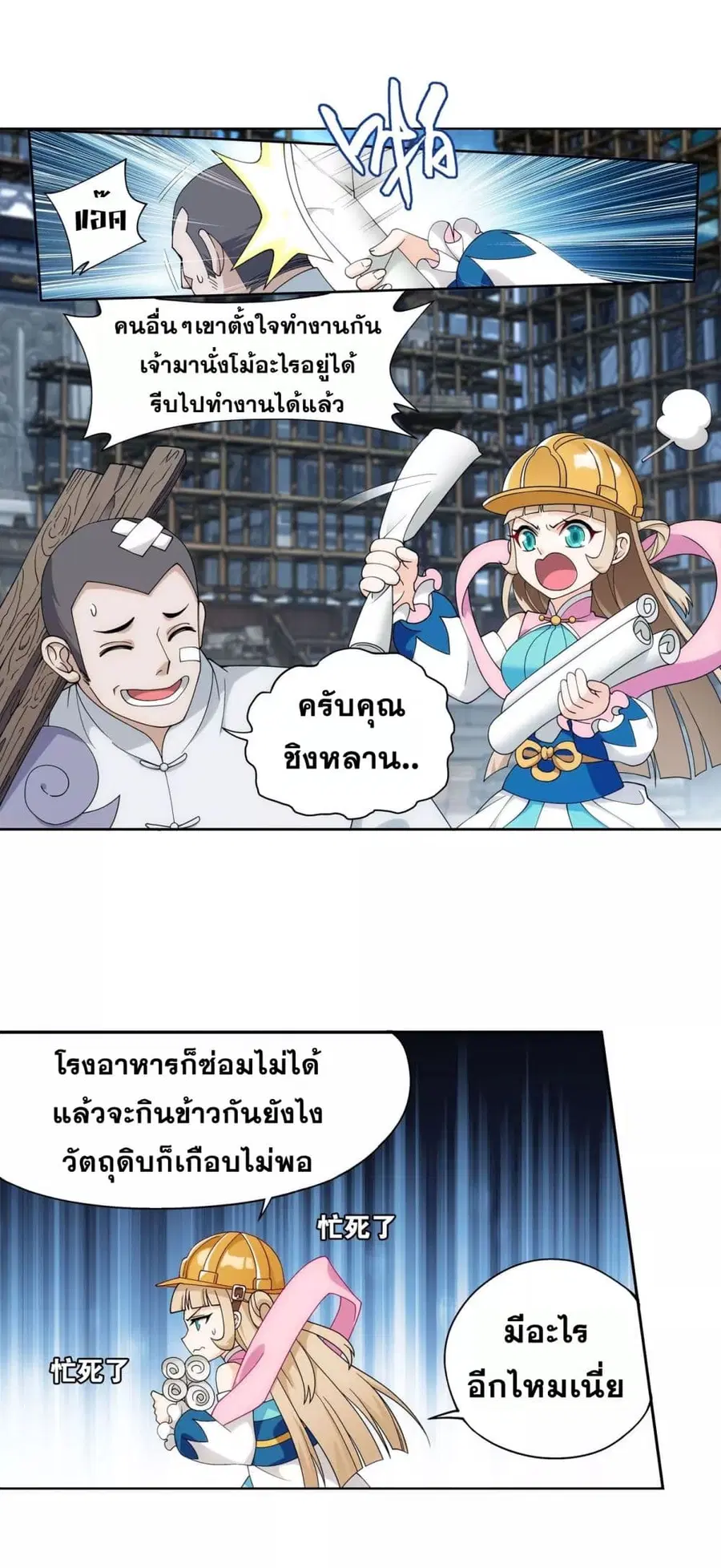Doupo Cangqiong ตอนที่ 326 หน้า 4