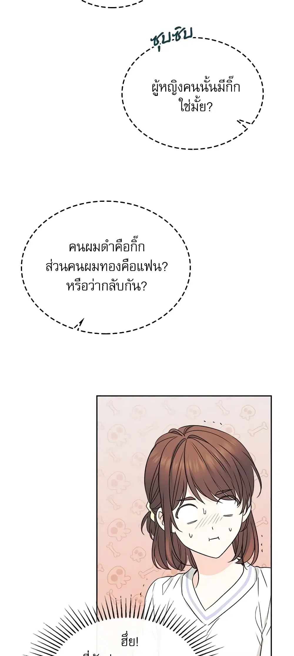 My Life as an Internet Novel ตอนที่ 106 หน้า 8
