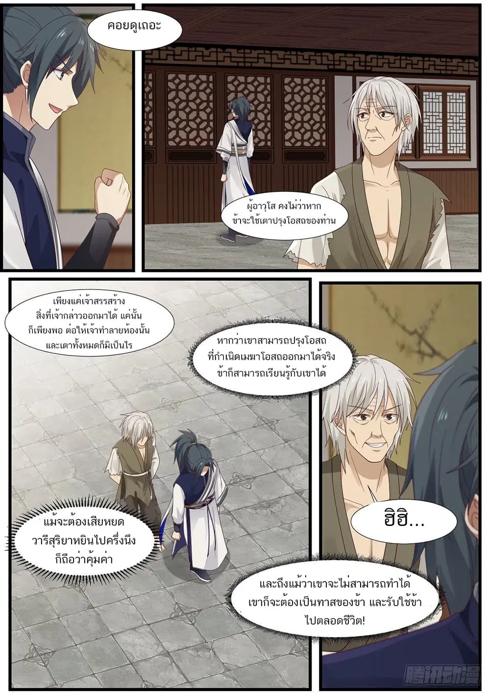 Martial Peak ตอนที่ 951 หน้า 10
