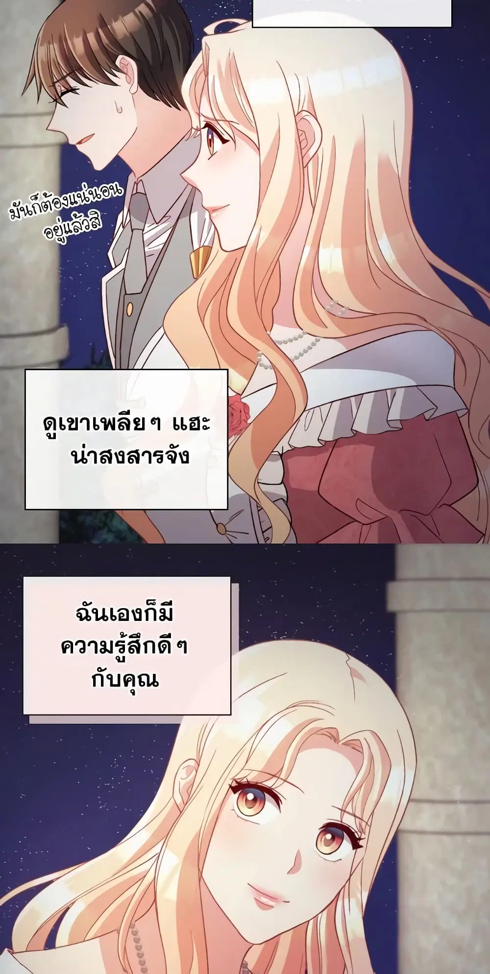 What It Takes to be a Villainess ตอนที่ 111 หน้า 8