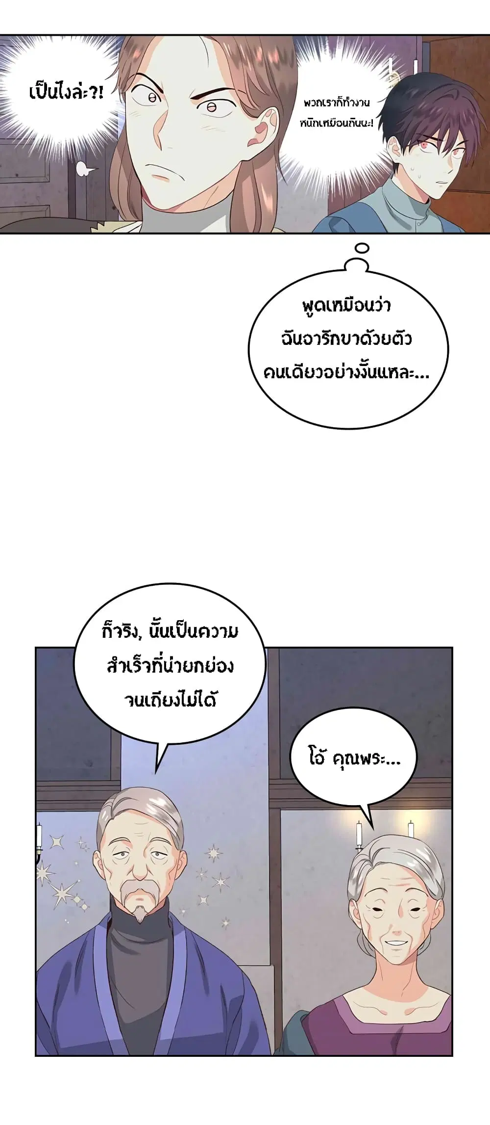 The Knight and Her Emperor ตอนที่ 57 หน้า 19
