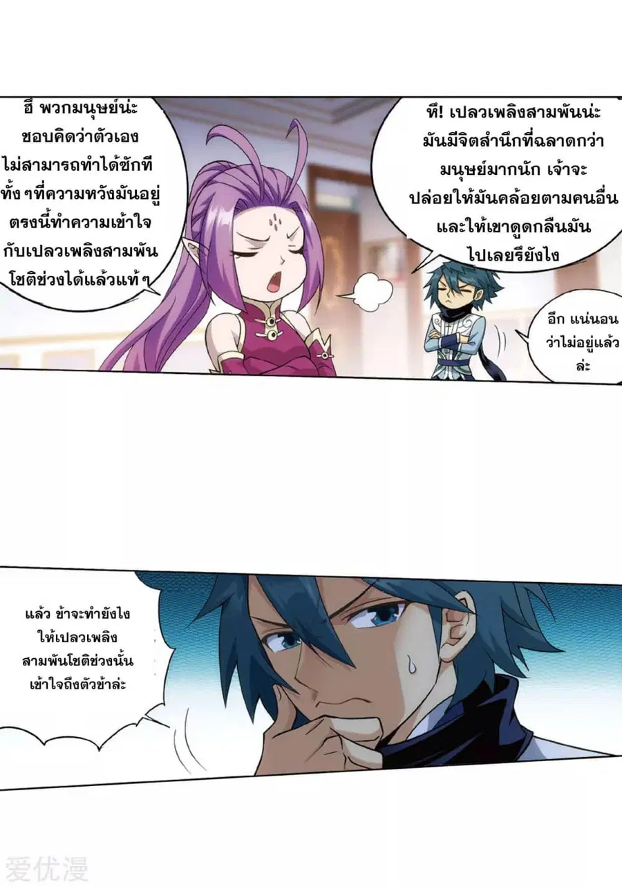 Doupo Cangqiong ตอนที่ 283 หน้า 50
