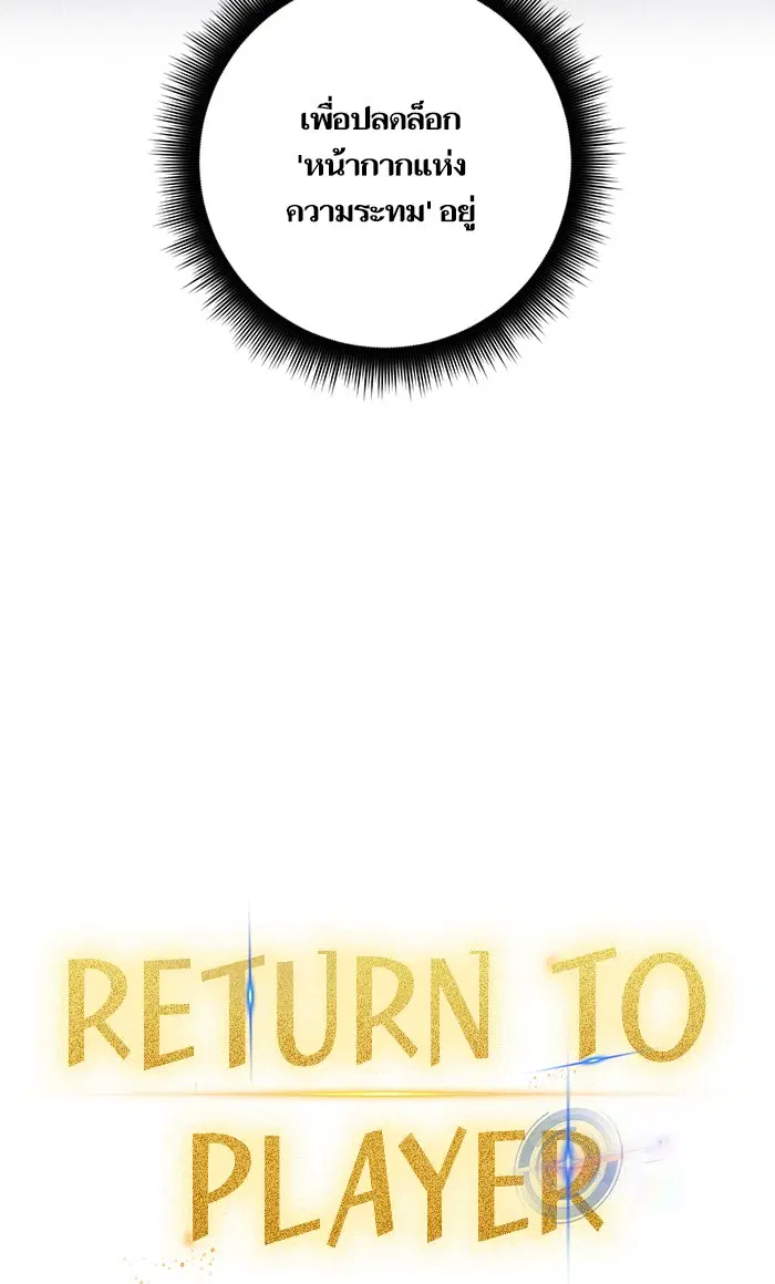 Return to Player ตอนที่ 47 หน้า 18