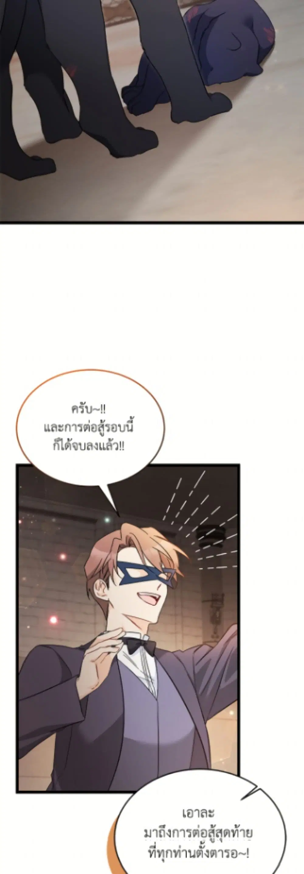 The Symbiotic Relationship Between a Panther and a Rabbit ตอนที่ 186 หน้า 32