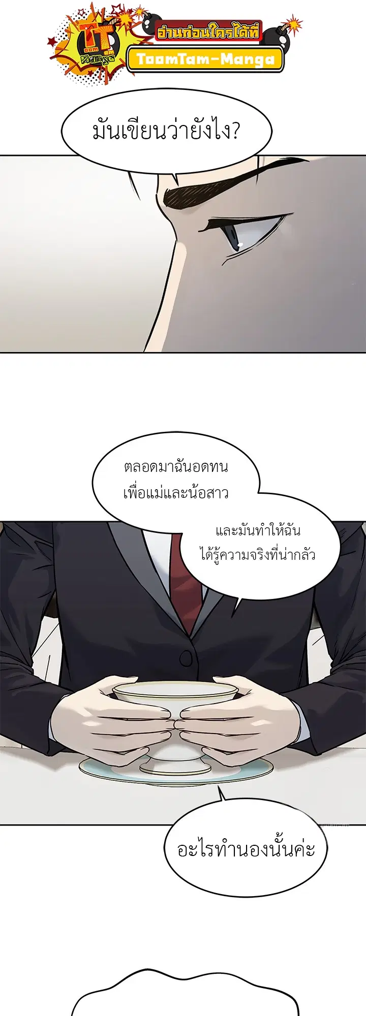 God of Blackfield ตอนที่ 191 หน้า 16