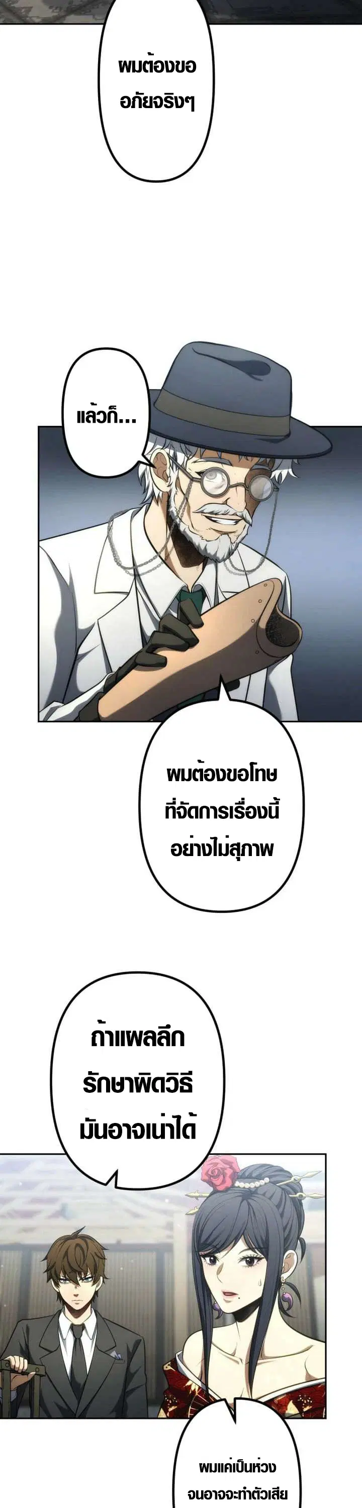 Mr. War: The Ultimate Ex-Soldier – มิสเตอร์วอร์: อดีตทหารที่แข็งแกร่งที่สุด ตอนที่ 37 หน้า 6