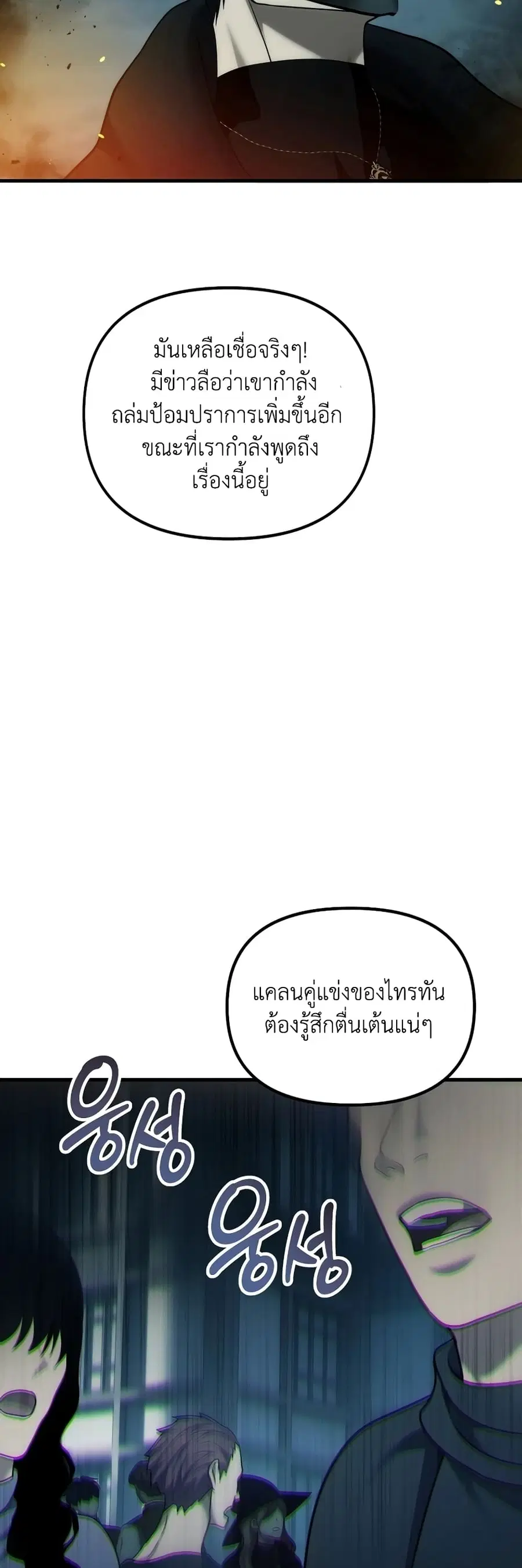 Ranker Who Lives A Second Time ตอนที่ 186 หน้า 18