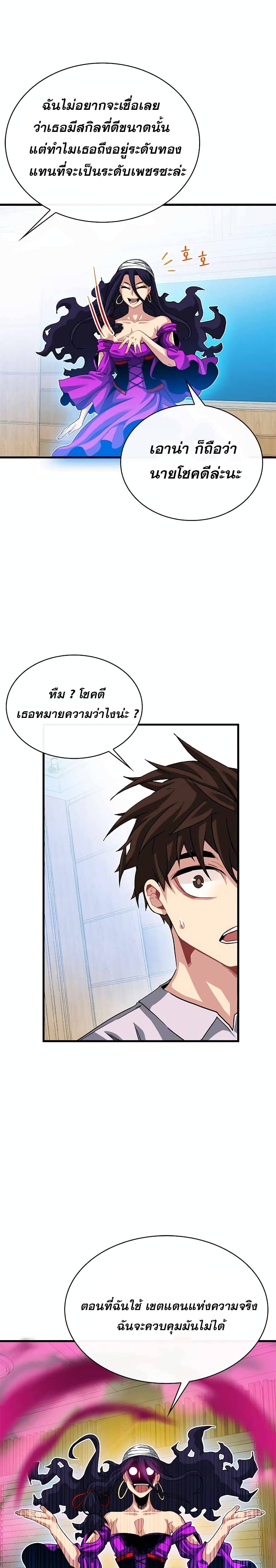 SSS-Class Gacha Hunter ตอนที่ 39 หน้า 7