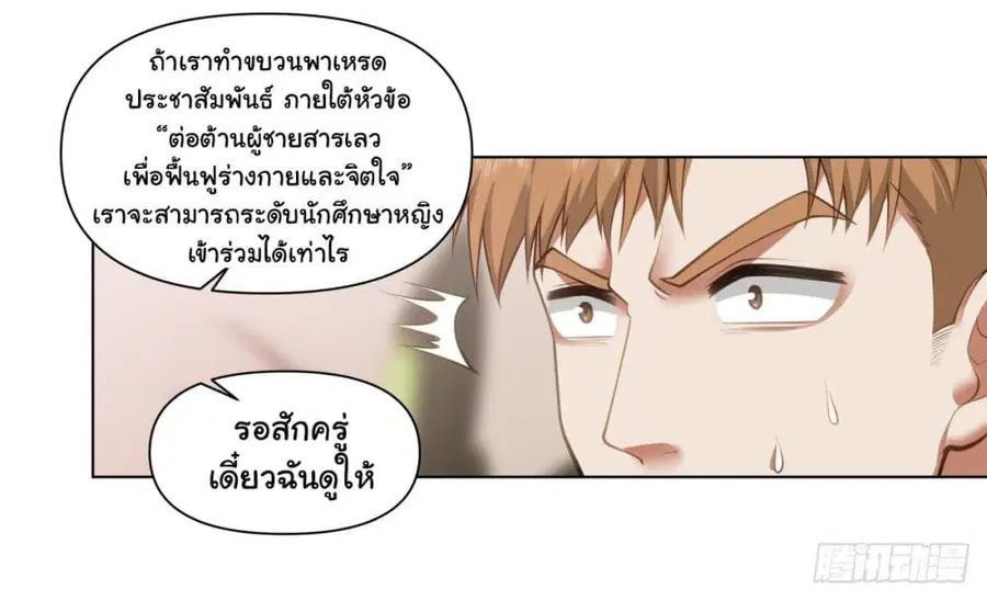 I Really Don’t Want to be Reborn ตอนที่ 161 หน้า 27