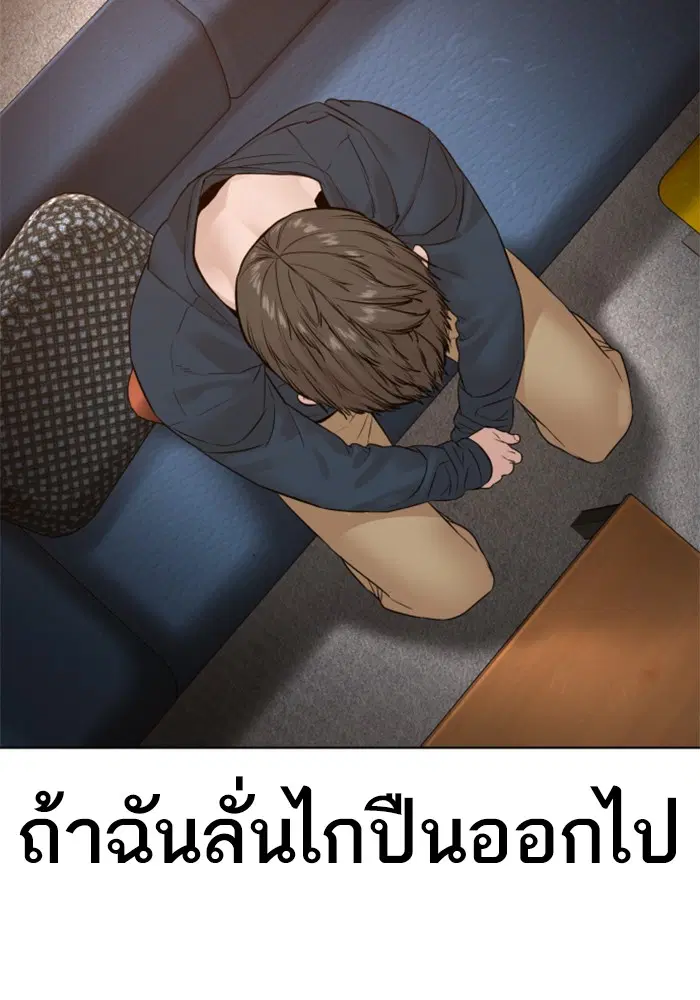 How to Fight ตอนที่ 114 หน้า 84