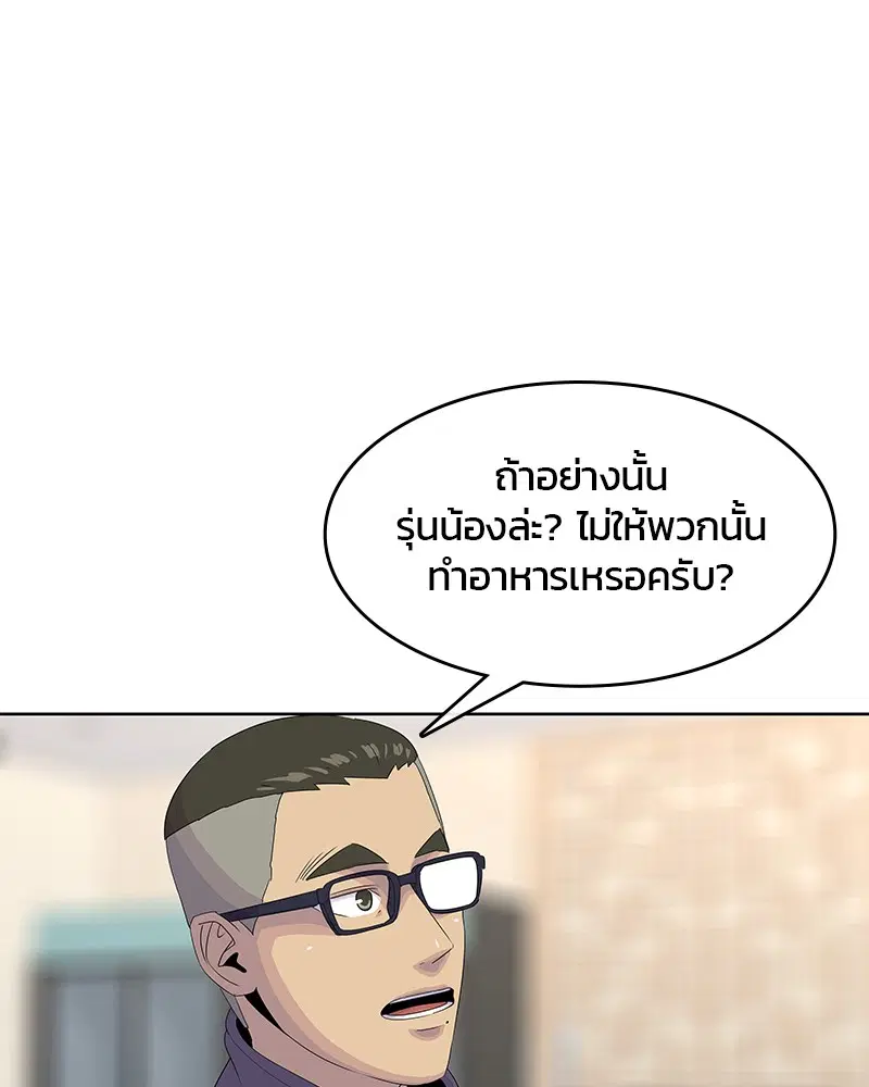 Kitchen Soldier ตอนที่ 147 หน้า 13