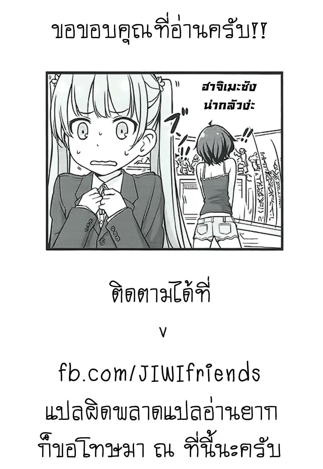 New Game! ตอนที่ 6 หน้า 9
