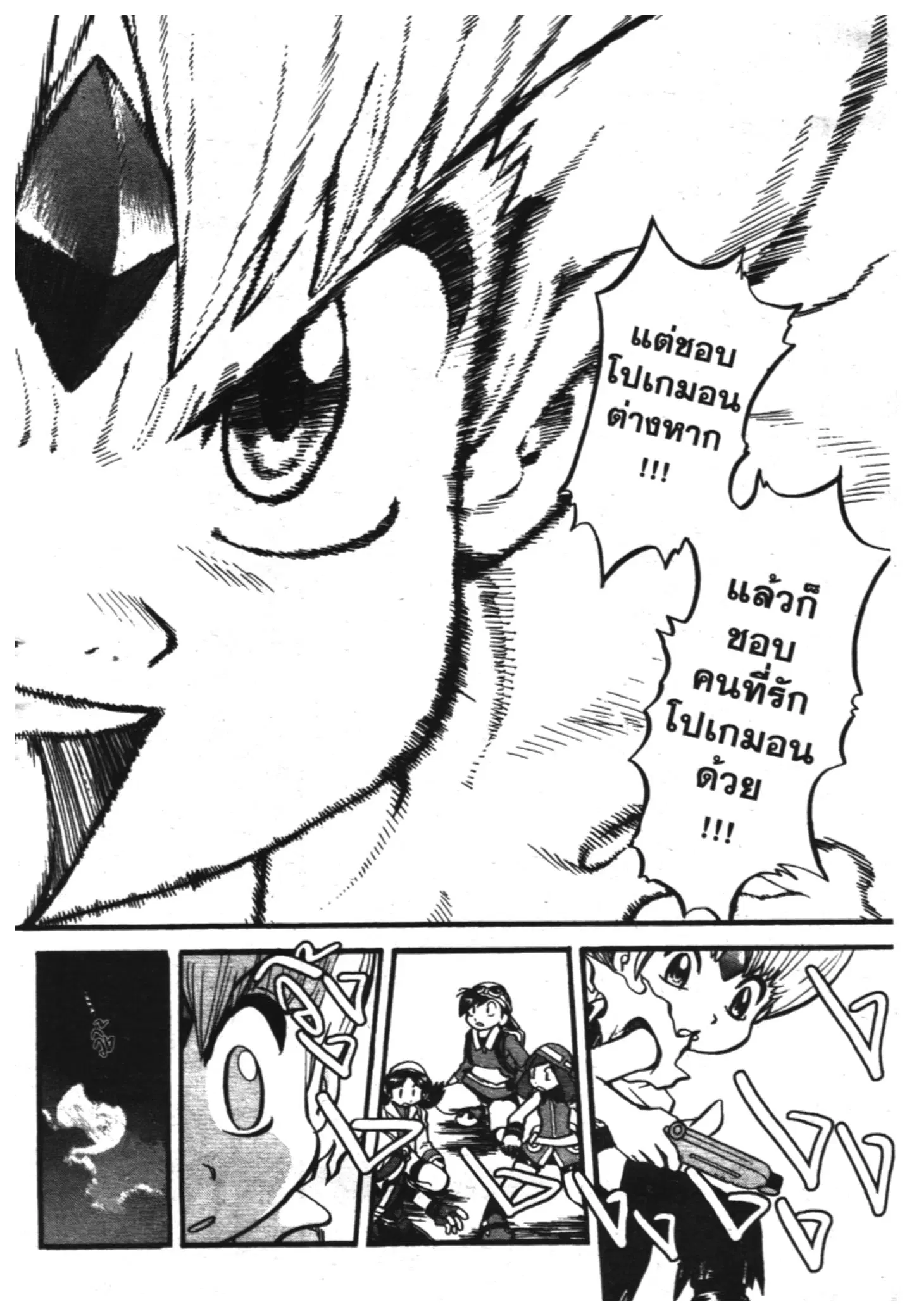 Pokémon ตอนที่ 333 หน้า 12