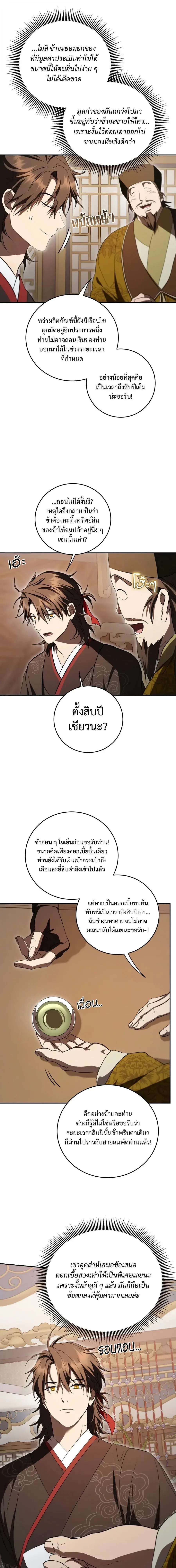 Path of the Shaman ตอนที่ 166 หน้า 7