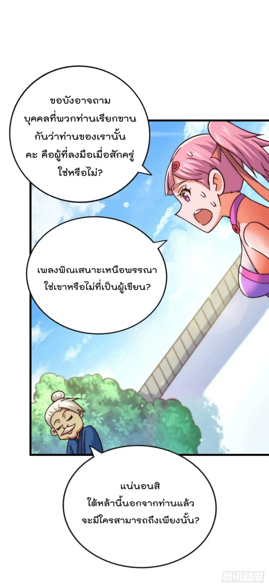 Who is your Daddy ตอนที่ 73 หน้า 28