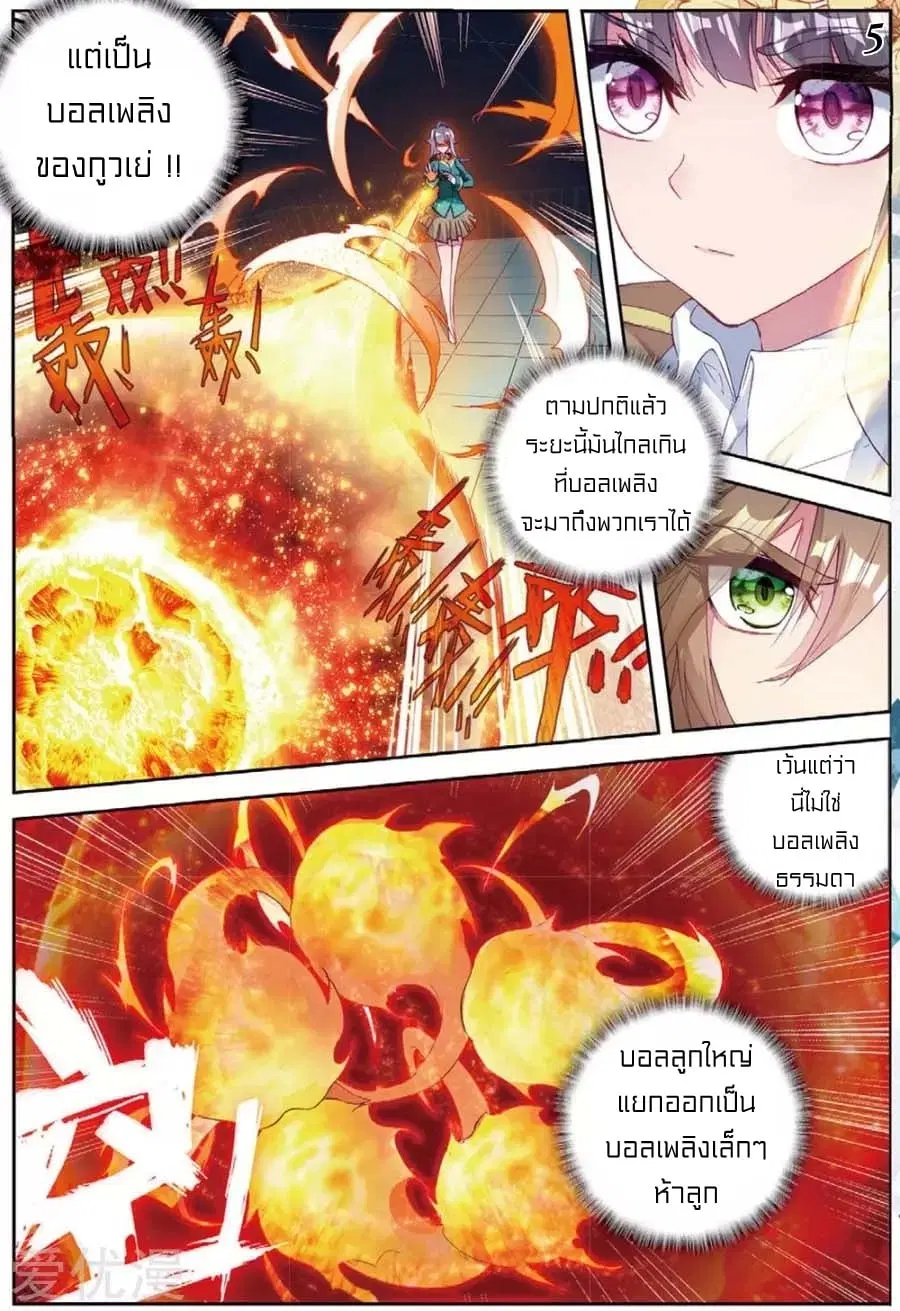Douluo Dalu III: Longwang Chuanshuo ตอนที่ 93 หน้า 6