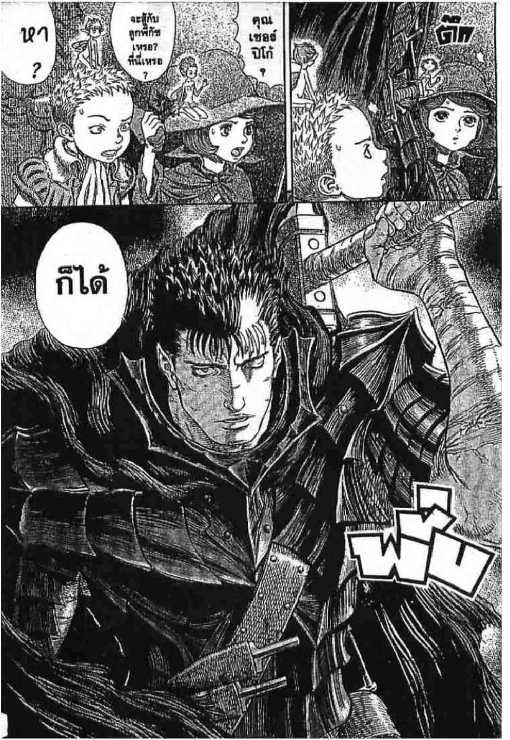 Berserk ตอนที่ 263 หน้า 14