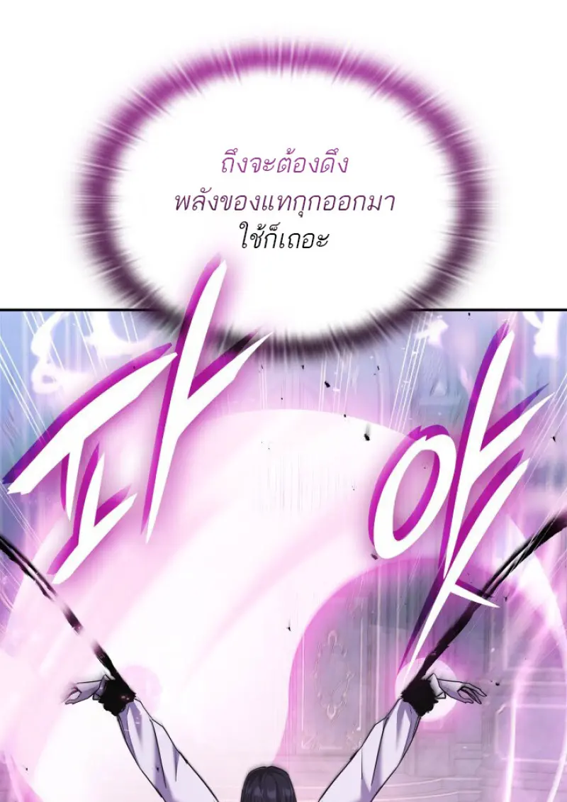 Subscribed To The Transcendental Channels แค่กดสับตะไคร้ ก็ได้พลังมาเฉยเลย ตอนที่ 90 หน้า 116