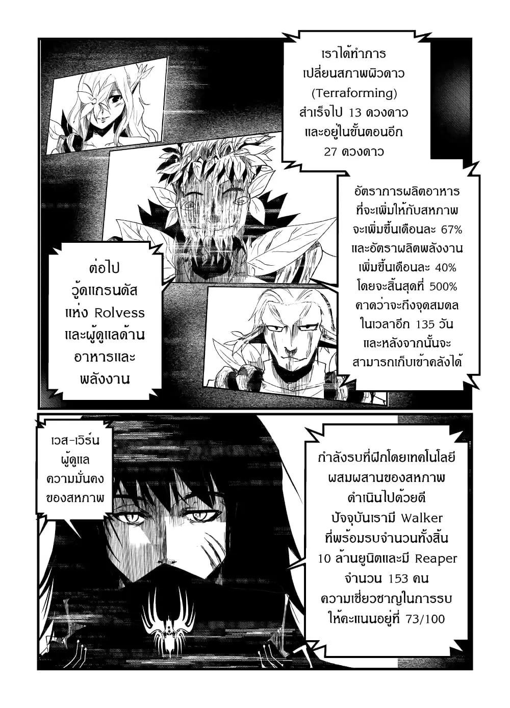 Path A waY ตอนที่ 194 หน้า 17