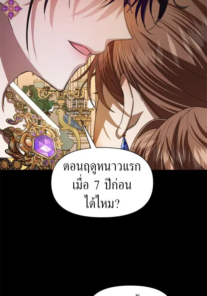 Your Throne ตอนที่ 48 หน้า 74