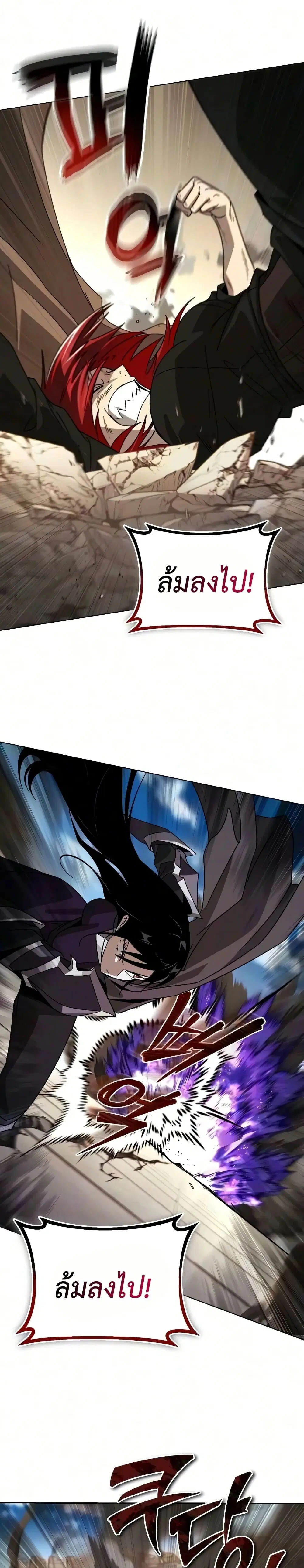 The Lazy Lord Masters the Sword ตอนที่ 143 หน้า 23